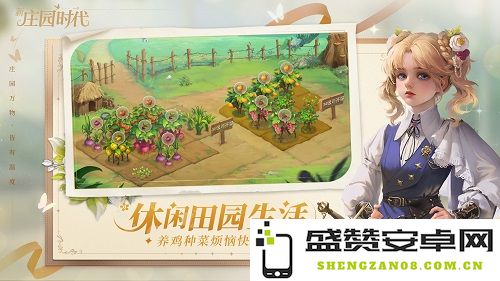 《新庄园时代》8月24日公测上线！预下载现已提前开启！