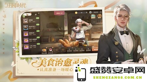 《新庄园时代》8月24日公测上线！预下载现已提前开启！