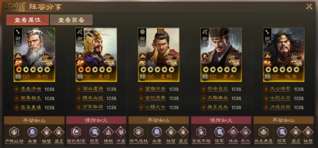三国志战棋版SP华佗最佳阵容搭配指南及实用技巧分享