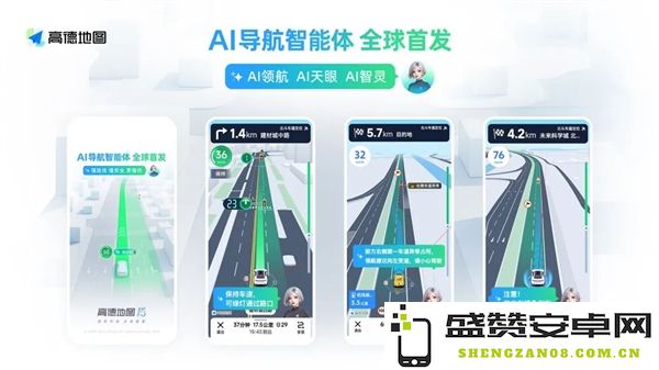 全球首创！高德推出AI导航智能体 重拾情感体验提升用户价值