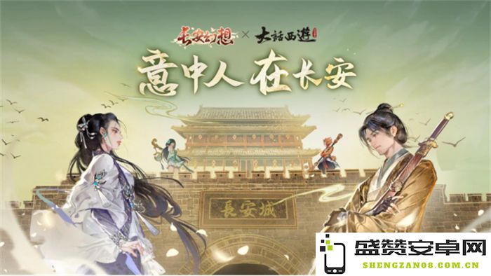 《大话西游》电影互动来袭！与至尊宝一同在《长安幻想》中欢度浪漫七夕节！