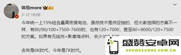 手机行业今年进入7000mAh时代 甚至有8K+80W方案