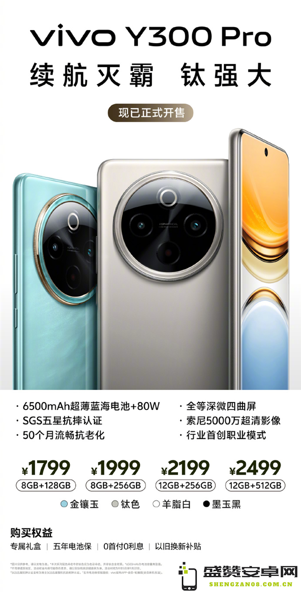 vivo首款全等深微四曲屏手机！Y300 Pro开售：1799元起