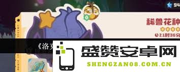洛克王国世界花瓣玩法详解与技巧分享，教你如何在游戏中获得更好的收获