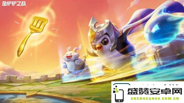 金铲铲之战S12新版本学者九五阵容最佳装备搭配攻略详解