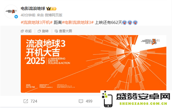 2027年大年初一重磅上映！中国科幻系列续集《流浪地球3》正式开机，沈腾精彩加盟引期待