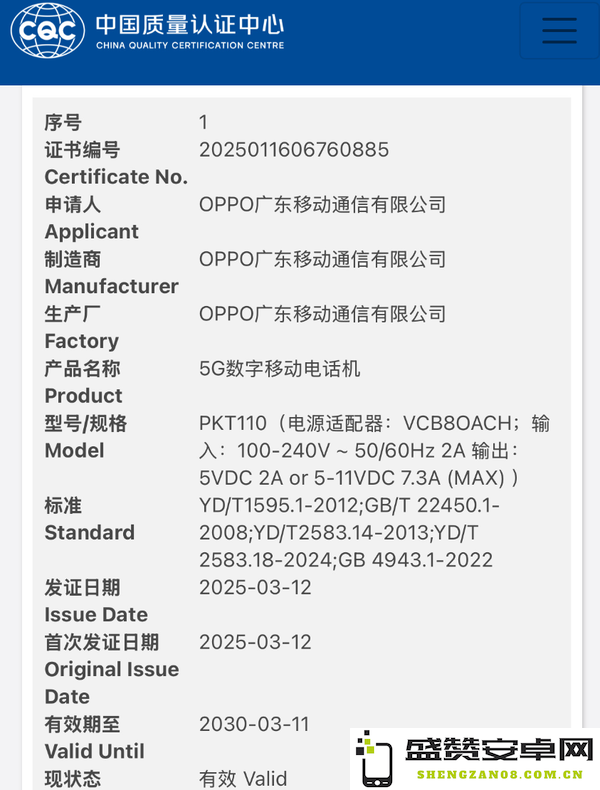 OPPO Find X8S通过认证