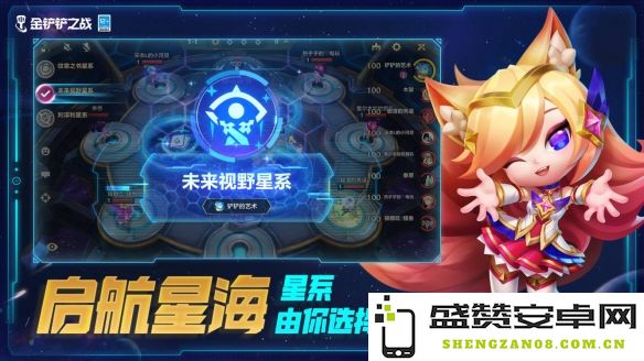 启航征服星海《金铲铲之战》全新限时模式8月3日上线！
