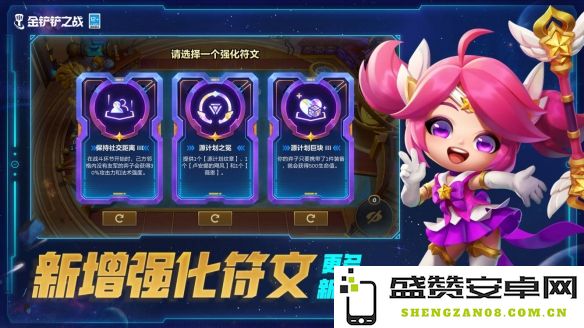 启航征服星海《金铲铲之战》全新限时模式8月3日上线！