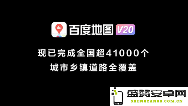 百度地图正式推出北斗高精度车道级导航3.0版本，提升用户出行体验与精准定位