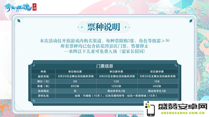 嘉年倩影线下狂欢，2023倩女幽魂嘉年华限量开票！