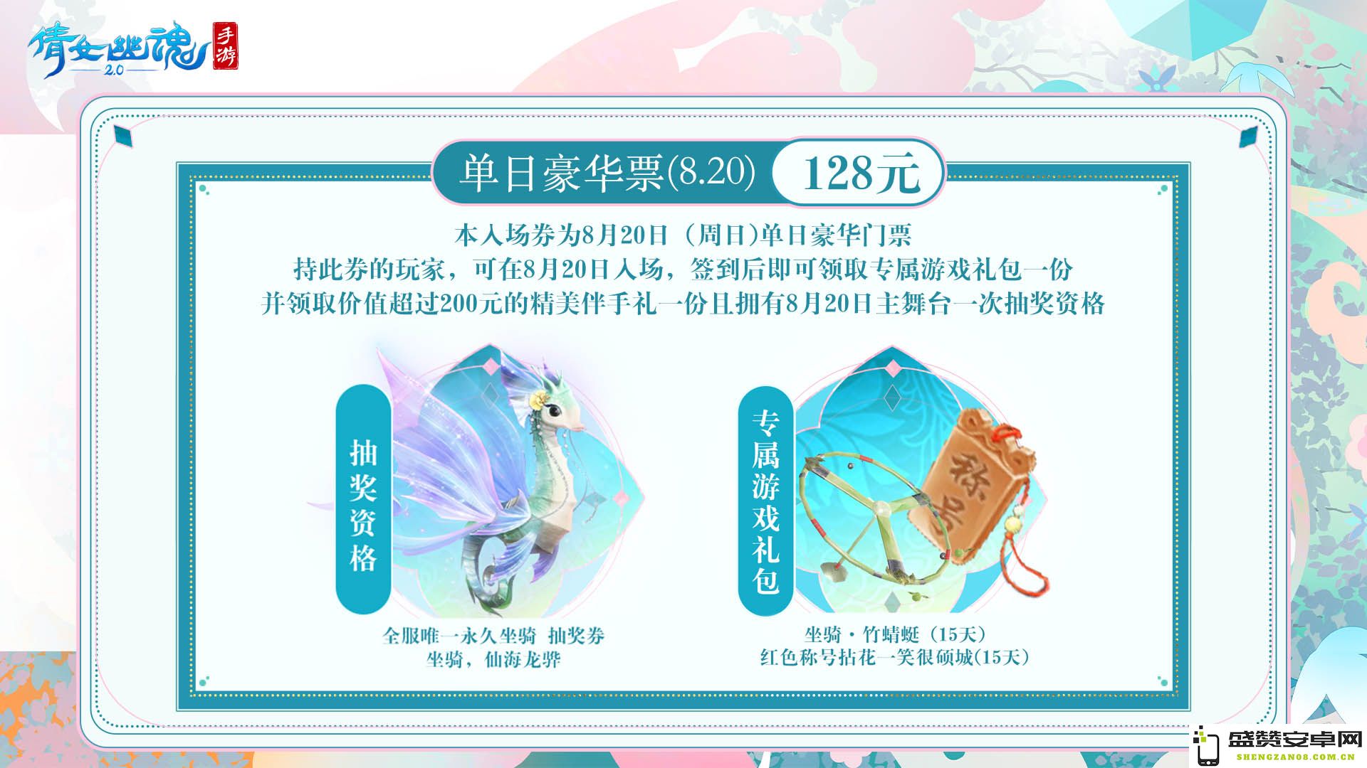 嘉年倩影线下狂欢，2023倩女幽魂嘉年华限量开票！