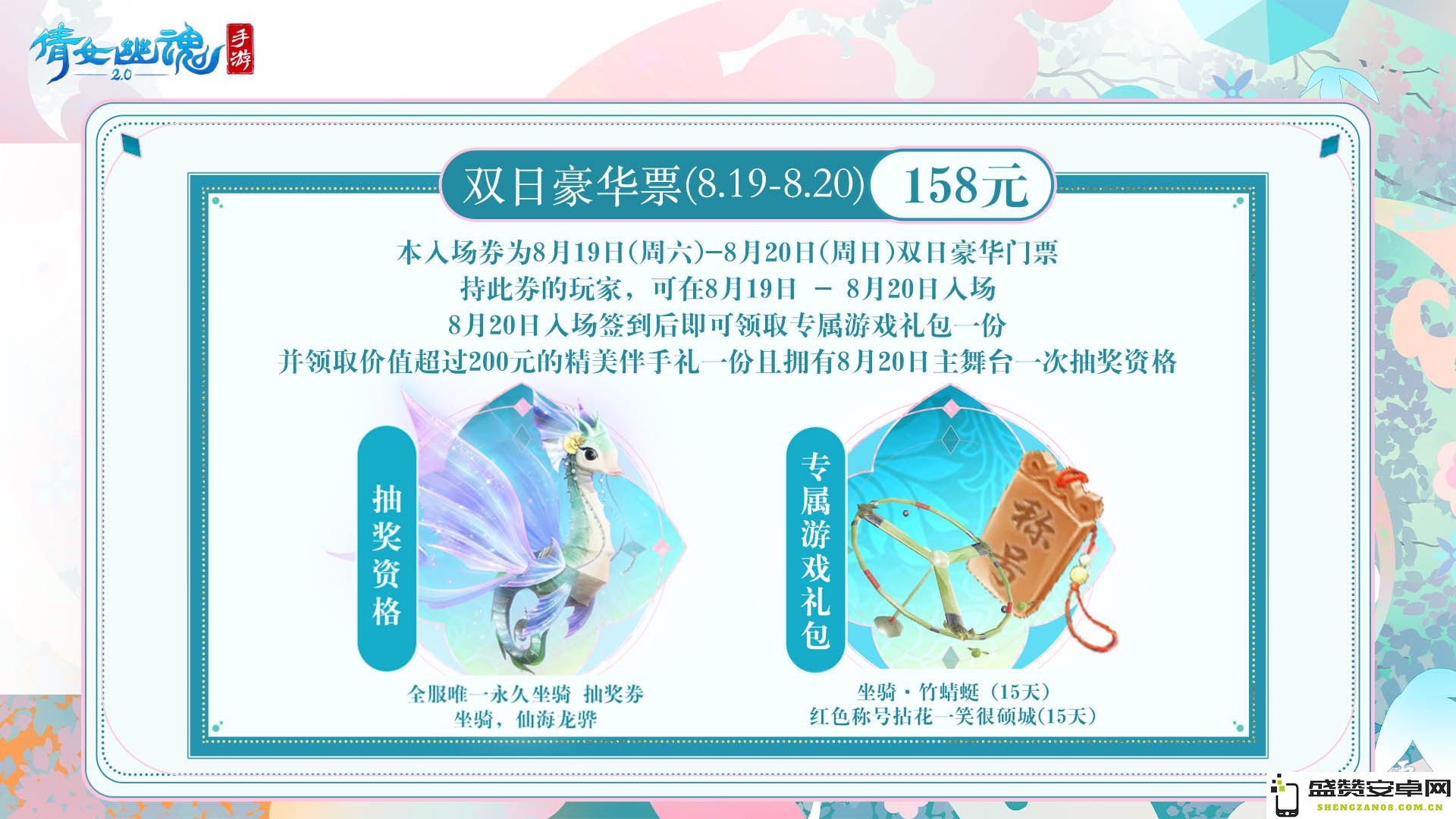 嘉年倩影线下狂欢，2023倩女幽魂嘉年华限量开票！