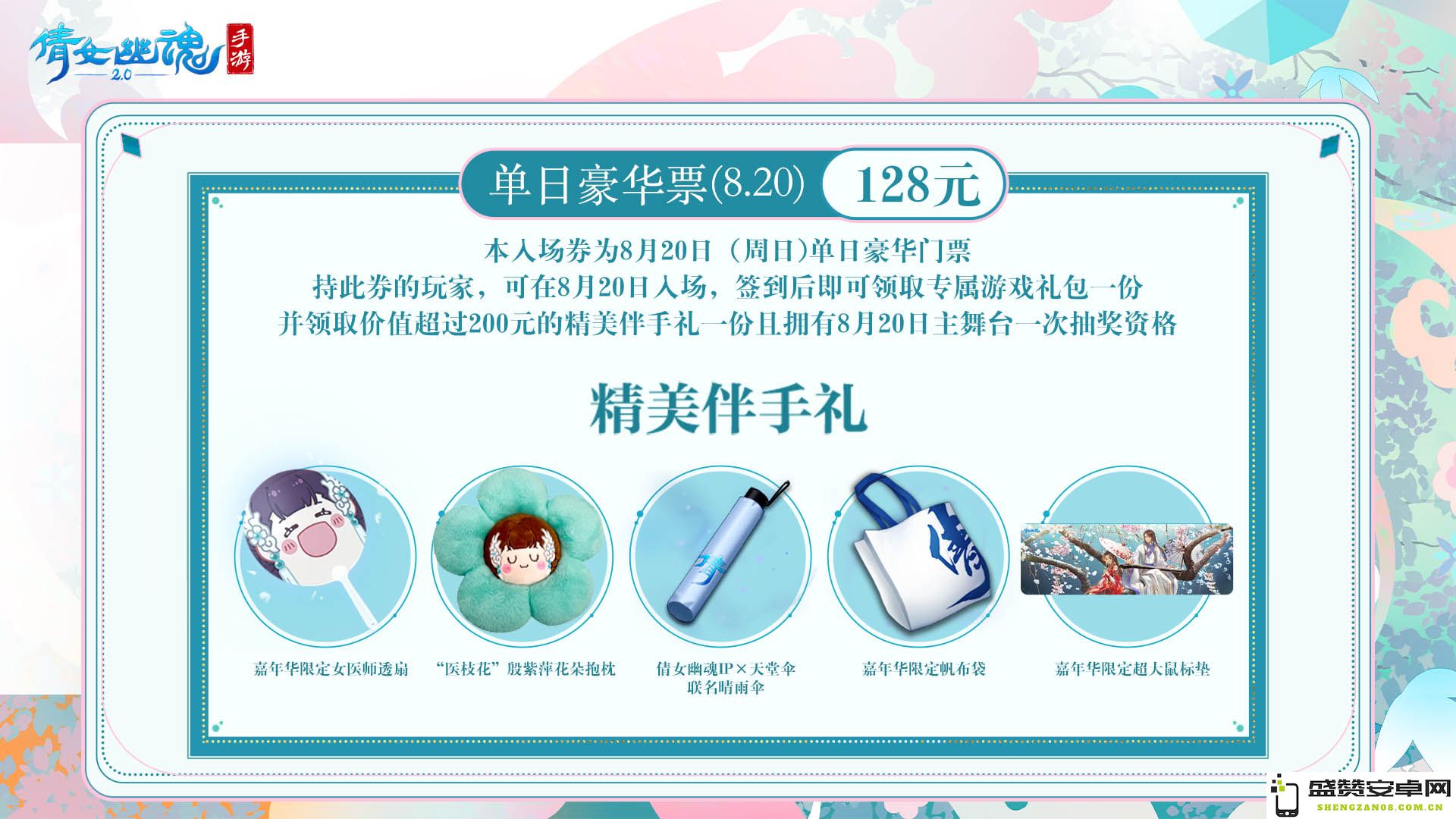 嘉年倩影线下狂欢，2023倩女幽魂嘉年华限量开票！