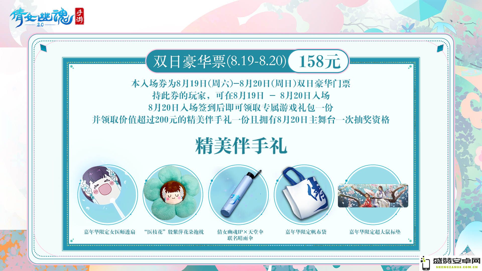 嘉年倩影线下狂欢，2023倩女幽魂嘉年华限量开票！