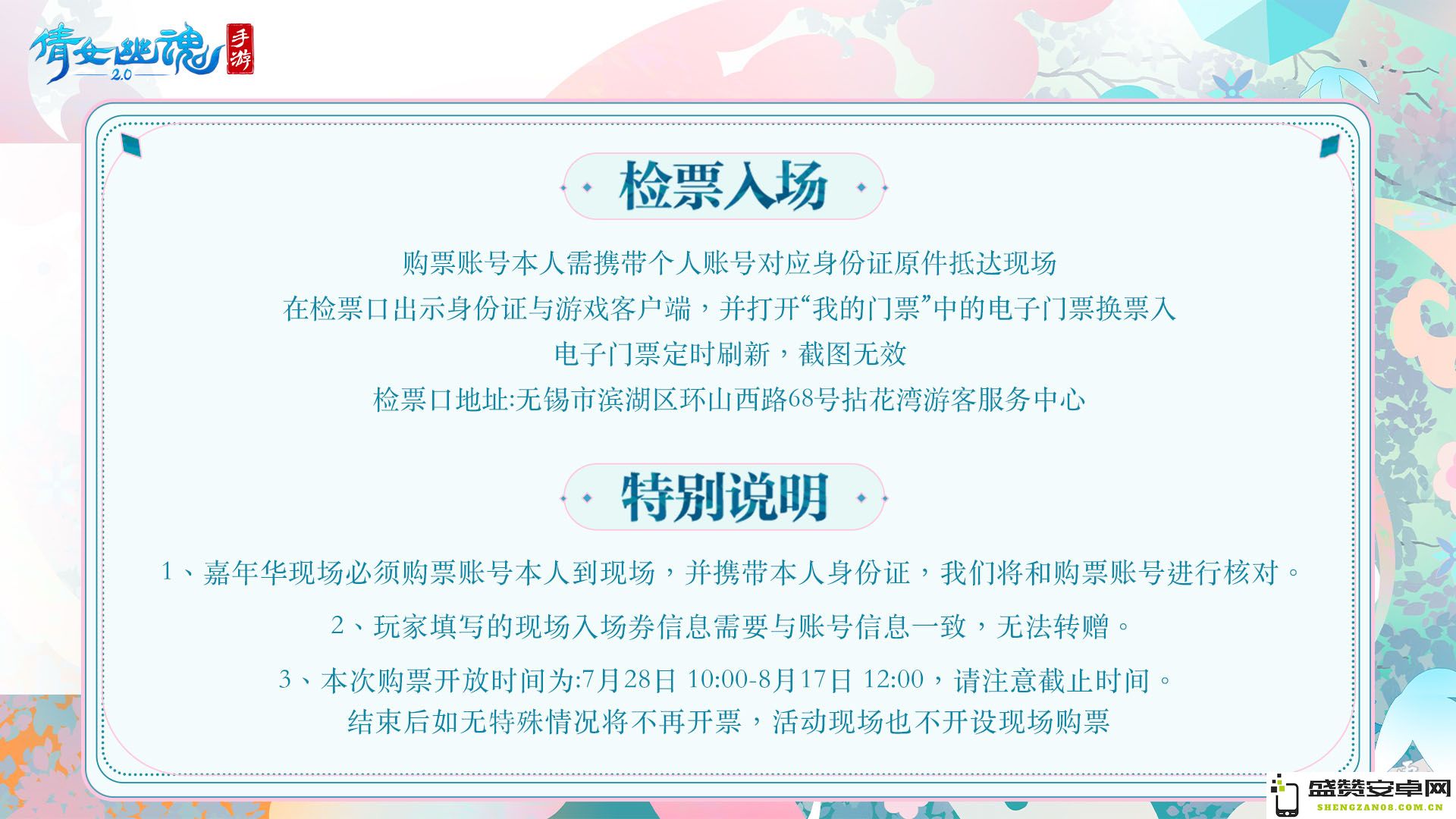 嘉年倩影线下狂欢，2023倩女幽魂嘉年华限量开票！