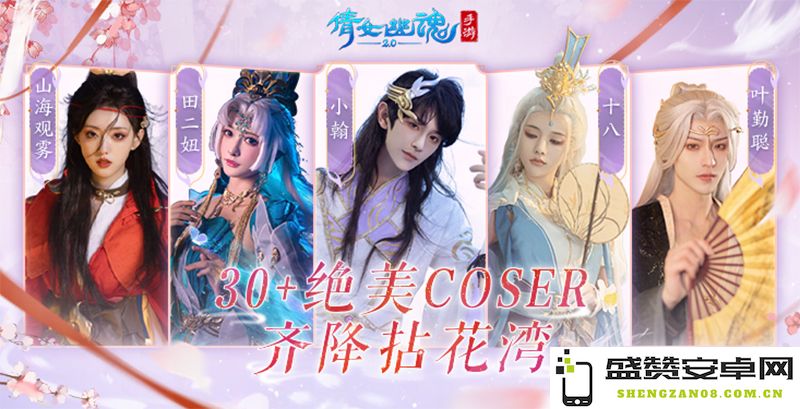 嘉年倩影线下狂欢，2023倩女幽魂嘉年华限量开票！