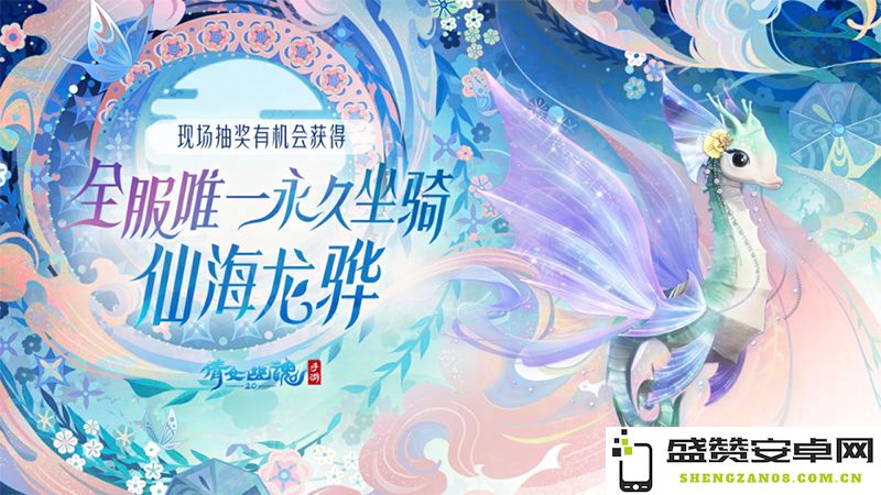 嘉年倩影线下狂欢，2023倩女幽魂嘉年华限量开票！