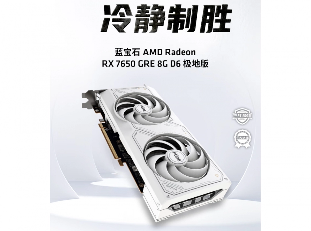蓝宝石发布新款RX 7650 GRE极地显卡 售价定为2069元，引发市场关注