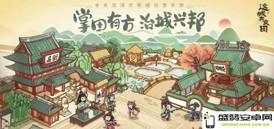 这座城市的平民最强阵容与良田配置推荐体验