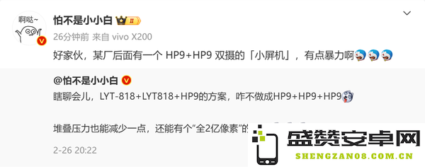 双2亿像素镜头＋小屏设计 神秘新机曝光 vivo还是小米？