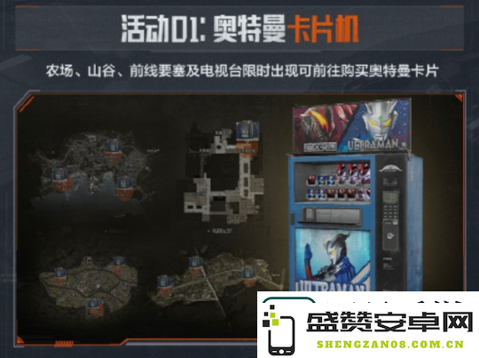 暗区突围奥特曼联动活动内容有什么