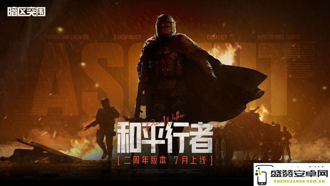 暗区突围奥特曼跨界合作活动具体内容详解与参与方式介绍