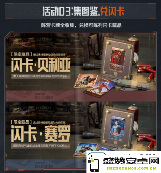 暗区突围奥特曼联动活动内容有什么