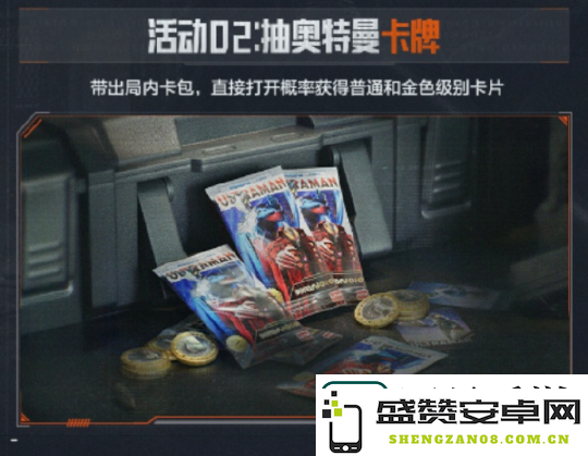 暗区突围奥特曼联动活动内容有什么