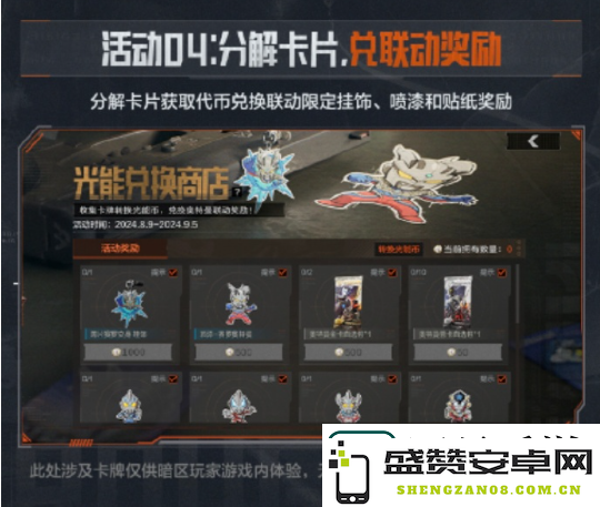 暗区突围奥特曼联动活动内容有什么