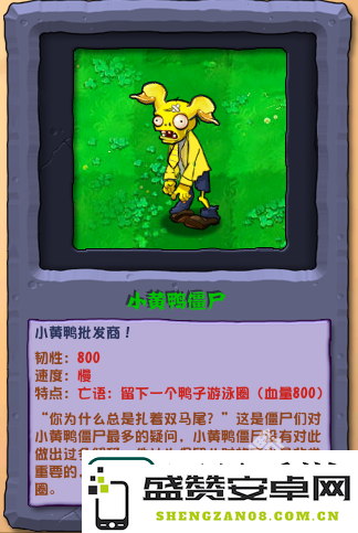 植物大战僵尸杂交版中的小黄鸭僵尸角色解析与图鉴介绍