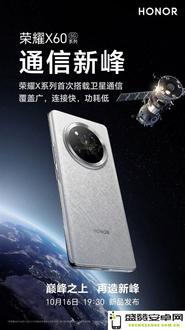 同档位罕见！荣耀X60系列上架官方商城：6600mAh超大电池+卫星通信
