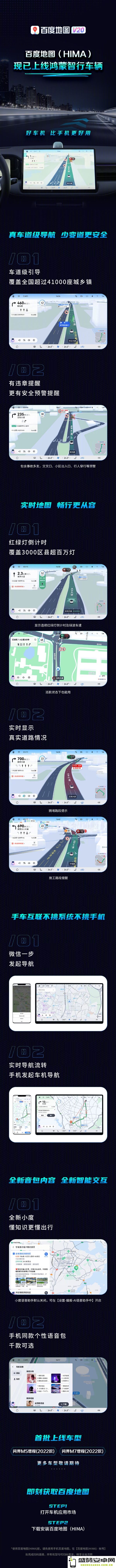 百度地图正式宣布推出全新鸿蒙智行车系，为用户提供智能化出行解决方案