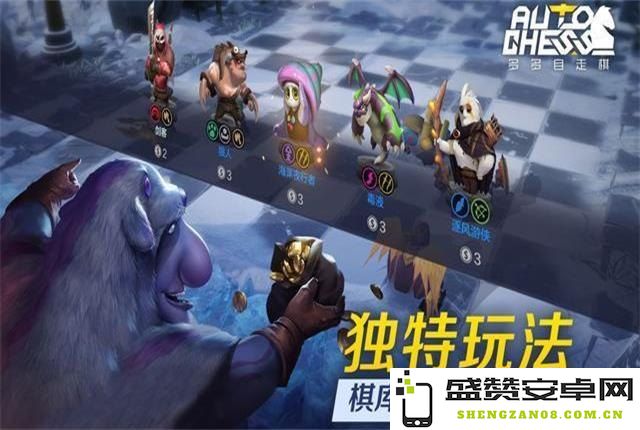 探秘英雄联盟自走棋的游戏机制与玩法内容，揭开其背后的乐趣与魅力