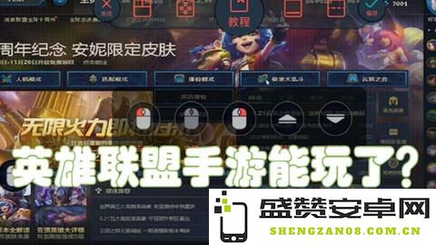 在手游英雄联盟中是否可以进行下棋玩法？手游英雄联盟具备下棋功能吗？