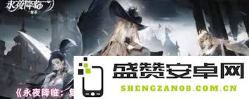 永夜降临复苏魔偶时的守备机制和表现究竟如何