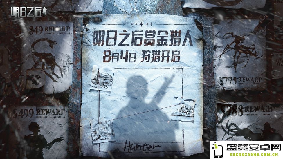 全新赏金猎人招募活动开启！《明日之后》暑期版本首次曝光，精彩内容抢先看