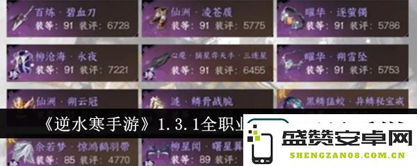 逆水寒手游全职业PVE终极装备攻略-详细打造与配装教程分析-游戏蝴蝶