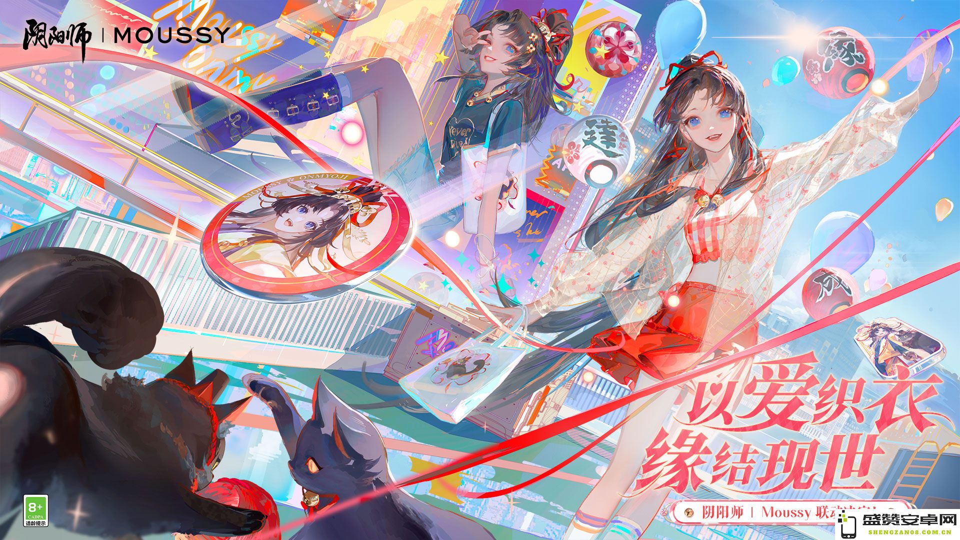 《阴阳师》与MOUSSY开启夏日联动合作，尽情探索“缘”式时尚穿搭新选择