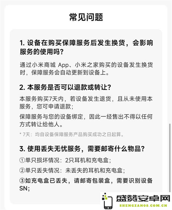 小米推出耳机丢失无忧服务：2年29元起 单支丢失/损坏5折购买