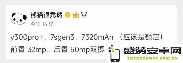 vivo Y300 Pro+曝光
