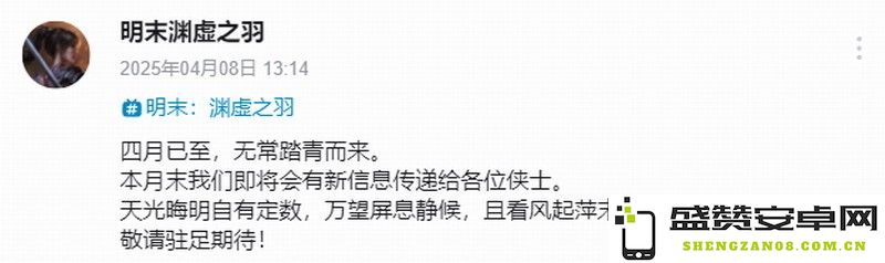 《明末：渊虚之羽》宣布将在四月末公布新动态 是否会透露发售日期？