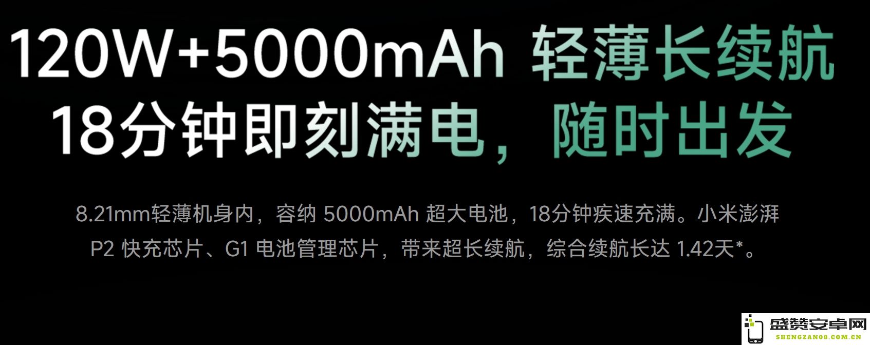 小米即将发布顶尖快充组合，可能会推出容量达到7500mAh的电池产品