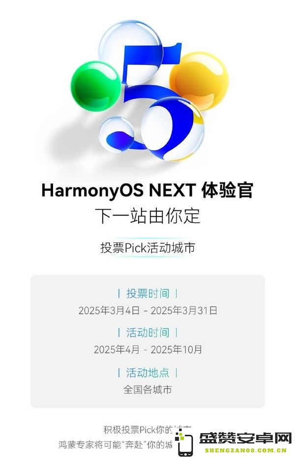 华为HarmonyOS NEXT体验官全国巡展火热进行中 下一站由你决定