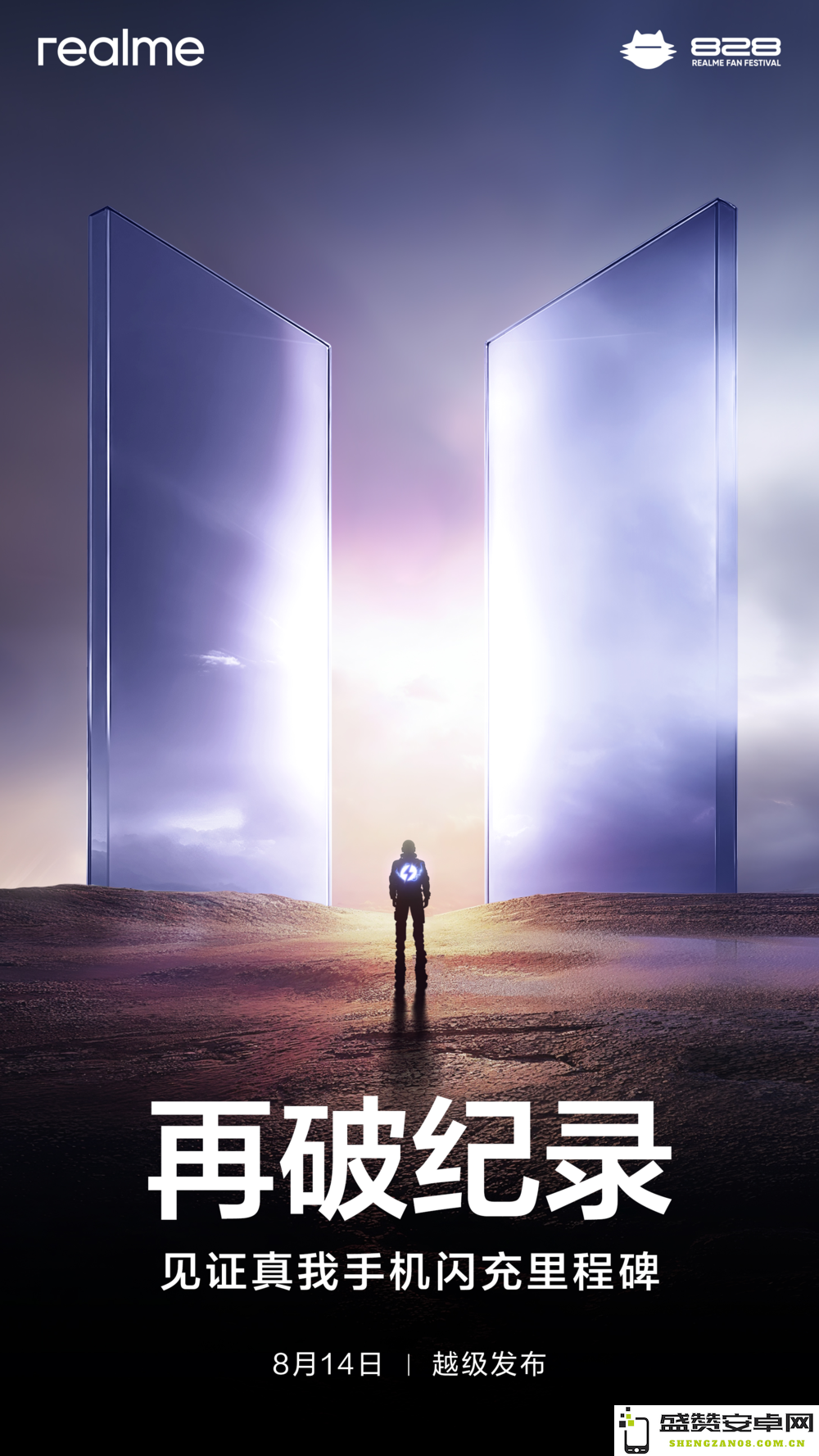 全球闪充速度新标杆，真我将在8月14日正式发布超快速充电手机