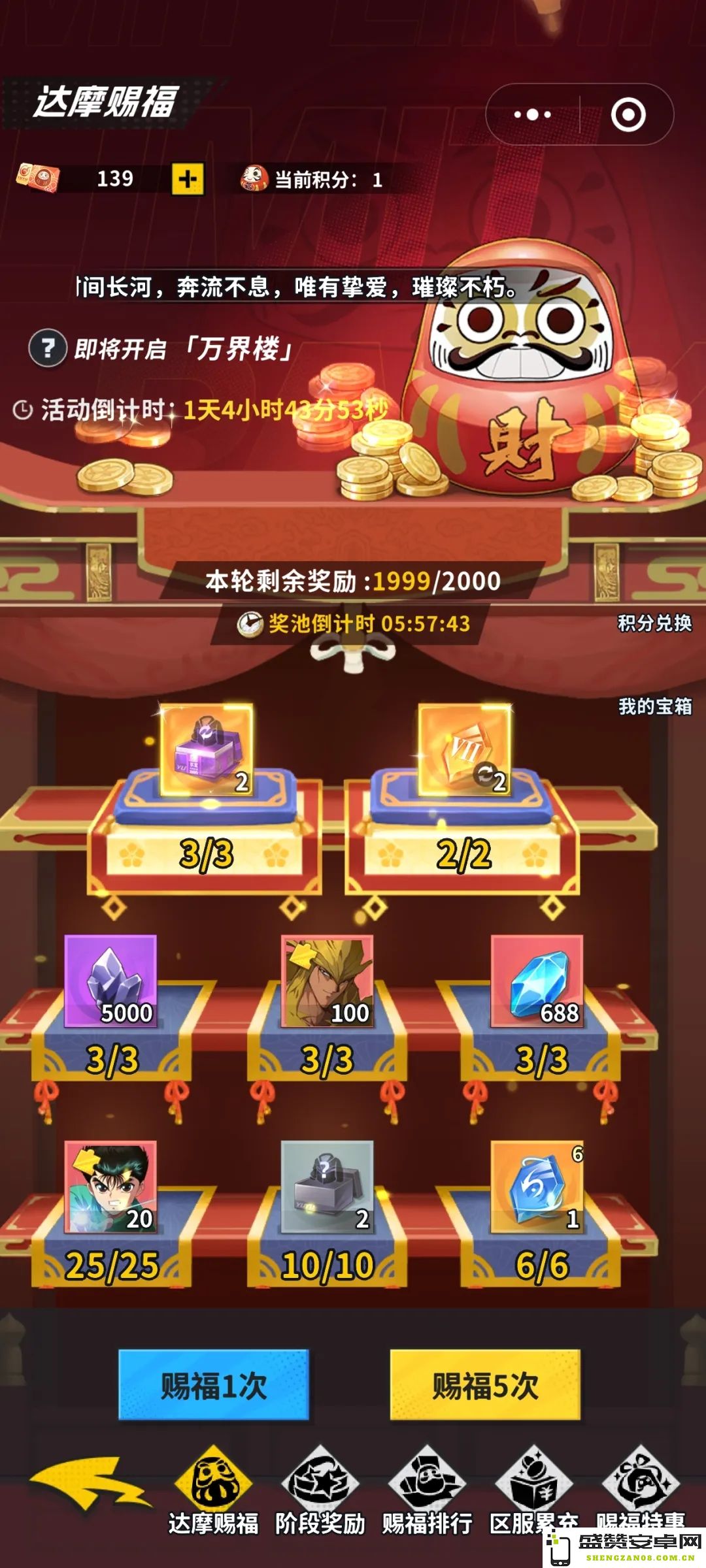 幽游白书宿命觉醒活动达摩赐福攻略全面解析与技巧分享
