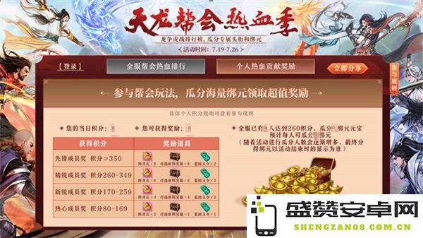 《天龙八部手游》全新版本热血帮会季开启！龙争虎战排行榜瓜分百万绑元