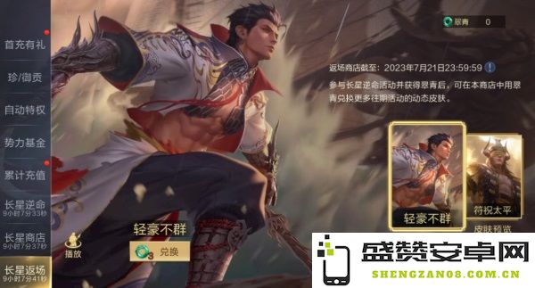 夏日庆典丨SP小乔获取攻略来袭，SP诸葛亮动态皮肤&限时卡包上线！