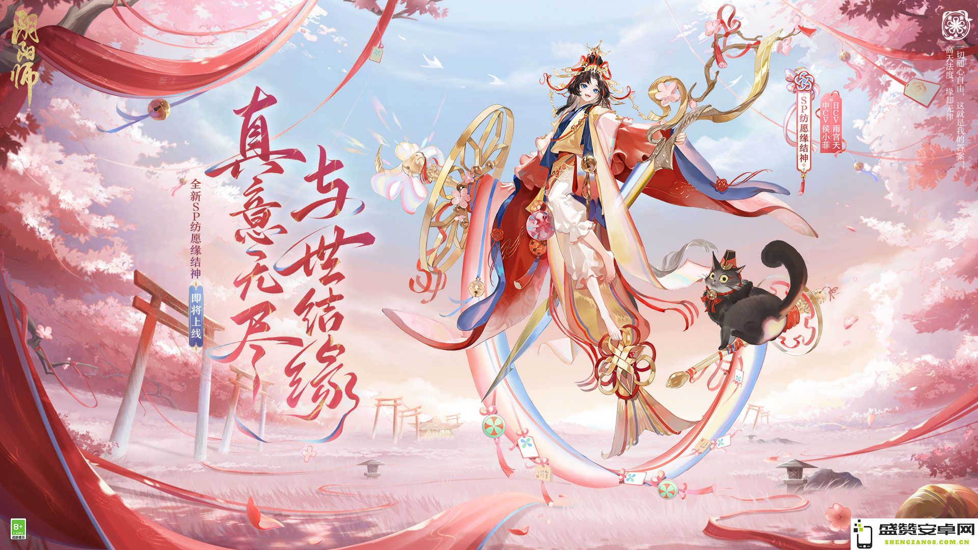 《阴阳师》全新SP阶式神 纺愿缘结神华丽降临，与你共谱精彩篇章！
