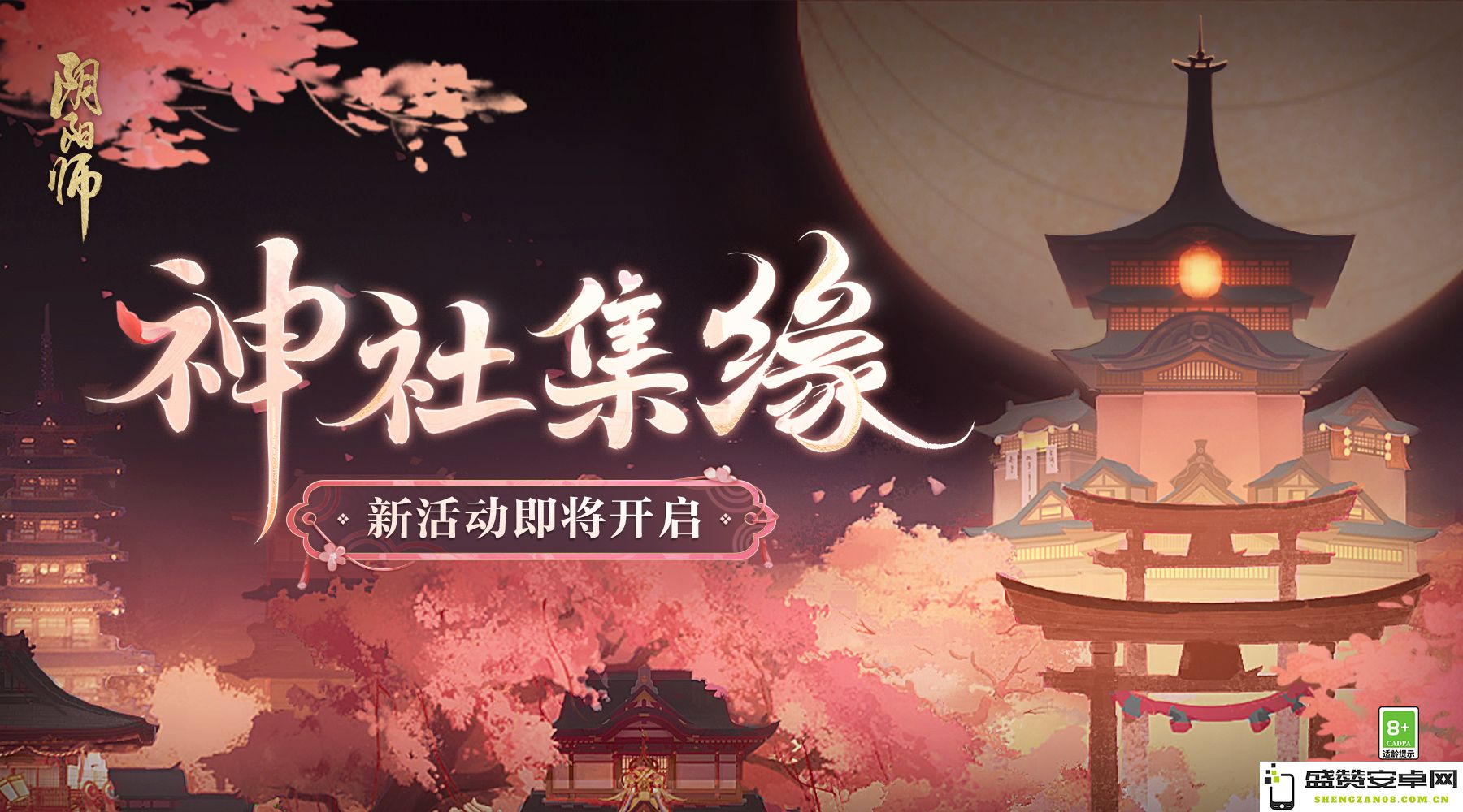 真意无尽，与世结缘《阴阳师》全新SP阶式神 纺愿缘结神即将降临！